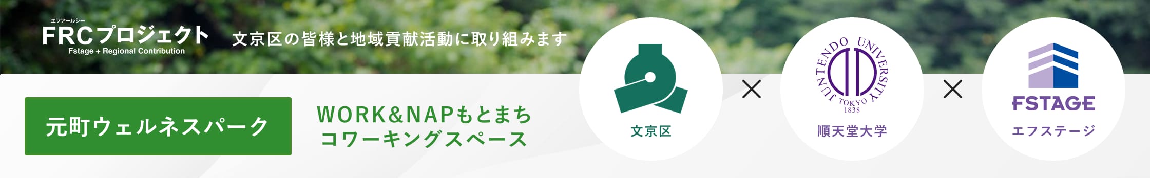 元町ウェルネスパーク バナー