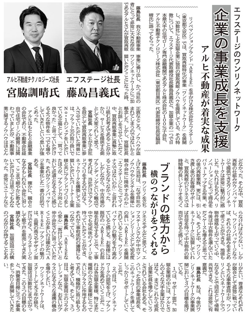 住宅新報に記事が掲載されました - エフステージ