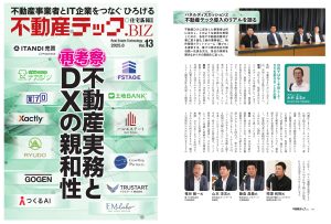 不動産テック.BIZに弊社代表・藤島が登壇した「不動産DXセミナー